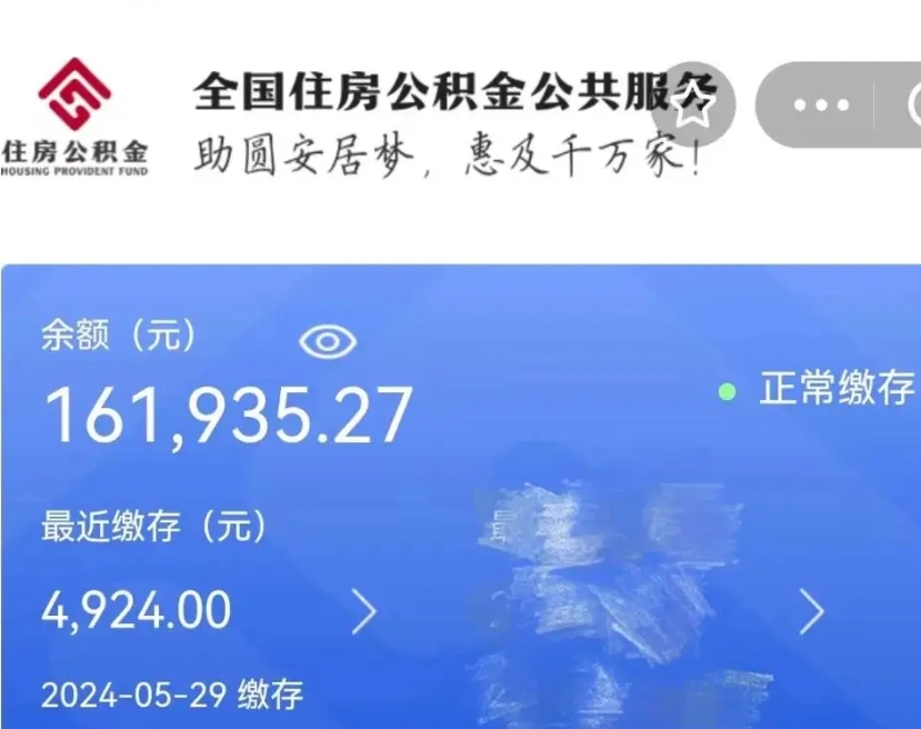 延安个人提取公积金办法（公积金个人提取办理流程）